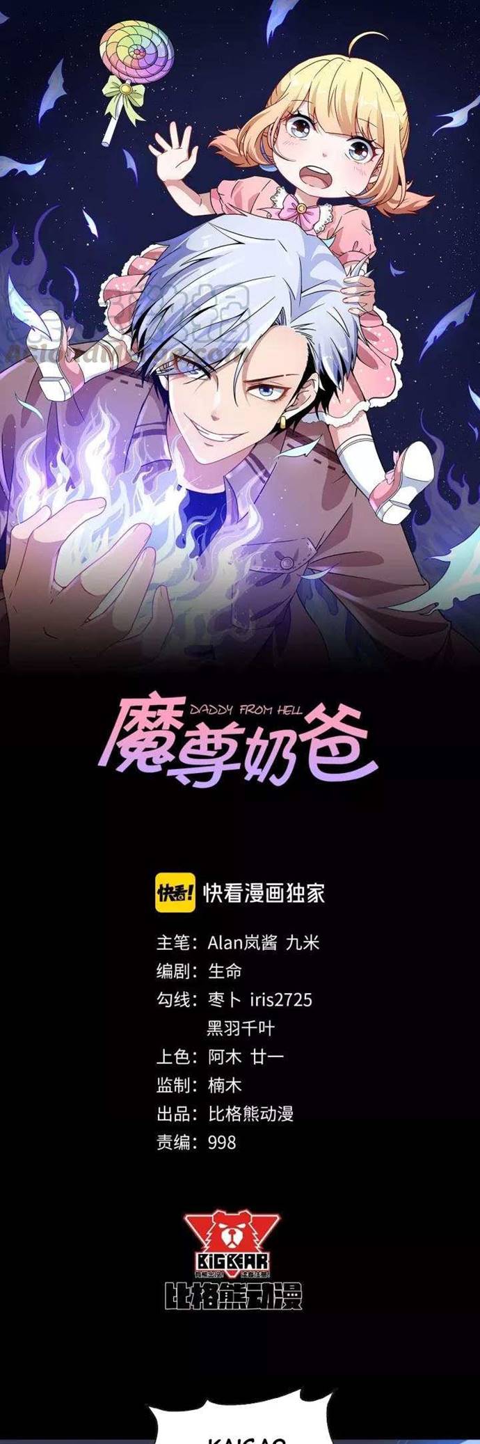 Daddy From Hell Chapter 105 Gambar 2